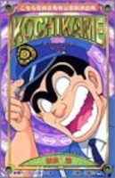 こちら葛飾区亀有公園前派出所 139［ 秋本 治 ］の自炊・スキャンなら自炊の森