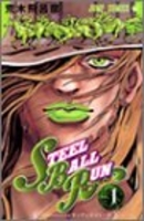 STEEL BALL RUN ジョジョの奇妙な冒険Part7 1［ 荒木 飛呂彦 ］の自炊・スキャンなら自炊の森