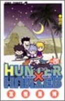 HUNTER×HUNTER 20［ 冨樫 義博 ］の自炊・スキャンなら自炊の森