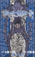 DEATH NOTE 3［ 小畑 健 ］の自炊・スキャンなら自炊の森