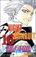 BLEACH―ブリーチ― 16［ 久保 帯人 ］の自炊・スキャンなら自炊の森