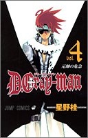 D.Gray-man 4［ 星野 桂 ］の自炊・スキャンなら自炊の森