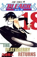 BLEACH―ブリーチ― 18［ 久保 帯人 ］の自炊・スキャンなら自炊の森