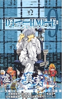 DEATH NOTE 9［ 小畑 健 ］の自炊・スキャンなら自炊の森