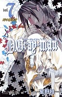 D.Gray-man 7［ 星野 桂 ］の自炊・スキャンなら自炊の森