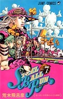 STEEL BALL RUN ジョジョの奇妙な冒険Part7 7［ 荒木 飛呂彦 ］の自炊・スキャンなら自炊の森