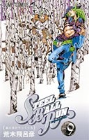 STEEL BALL RUN ジョジョの奇妙な冒険Part7 9［ 荒木 飛呂彦 ］の自炊・スキャンなら自炊の森