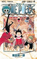 ONE PIECE 43［ 尾田 栄一郎 ］の自炊・スキャンなら自炊の森