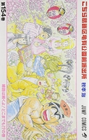 こちら葛飾区亀有公園前派出所 154［ 秋本 治 ］の自炊・スキャンなら自炊の森