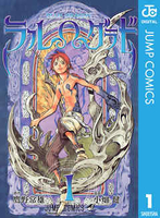 BLUE DRAGON ラル・グラド 1［ 小畑 健 ］の自炊・スキャンなら自炊の森