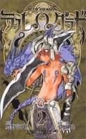 BLUE DRAGON ラル・グラド 2［ 小畑 健 ］の自炊・スキャンなら自炊の森