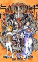 BLUE DRAGON ラル・グラド 3［ 小畑 健 ］の自炊・スキャンなら自炊の森