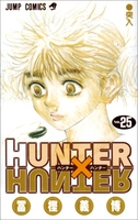 HUNTER×HUNTER 25［ 冨樫 義博 ］の自炊・スキャンなら自炊の森