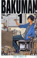 バクマン。 1［ 小畑 健 ］の自炊・スキャンなら自炊の森
