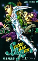 STEEL BALL RUN ジョジョの奇妙な冒険Part7 17［ 荒木 飛呂彦 ］の自炊・スキャンなら自炊の森