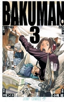 バクマン。 3［ 小畑 健 ］の自炊・スキャンなら自炊の森