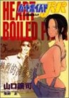 ハレンチ紅門マン遊記 7［ 永井 豪 ］の自炊・スキャンなら自炊の森