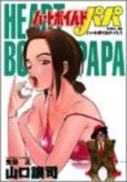 ハレンチ紅門マン遊記 10［ 永井 豪 ］の自炊・スキャンなら自炊の森