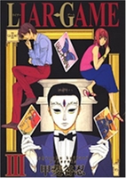 LIAR GAME 3［ 甲斐谷 忍 ］の自炊・スキャンなら自炊の森