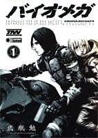 BIOMEGA 1［ 弐瓶 勉 ］の自炊・スキャンなら自炊の森