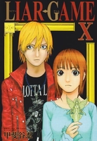 LIAR GAME 10［ 甲斐谷 忍 ］の自炊・スキャンなら自炊の森