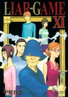 LIAR GAME 11［ 甲斐谷 忍 ］の自炊・スキャンなら自炊の森