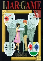 LIAR GAME 13［ 甲斐谷 忍 ］の自炊・スキャンなら自炊の森