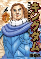 キングダム 26［ 原 泰久 ］の自炊・スキャンなら自炊の森