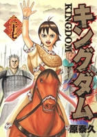 キングダム 27［ 原 泰久 ］の自炊・スキャンなら自炊の森