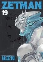 ZETMAN 19［ 桂 正和 ］の自炊・スキャンなら自炊の森