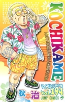 こちら葛飾区亀有公園前派出所 194［ 秋本 治 ］の自炊・スキャンなら自炊の森