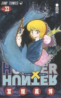 HUNTER×HUNTER 33［ 冨樫 義博 ］の自炊・スキャンなら自炊の森