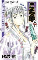 こちら葛飾区亀有公園前派出所 196［ 秋本 治 ］の自炊・スキャンなら自炊の森