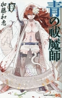 青の祓魔師 17［ 加藤 和恵 ］の自炊・スキャンなら自炊の森