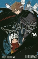 ワールドトリガー 16［ 葦原 大介 ］の自炊・スキャンなら自炊の森