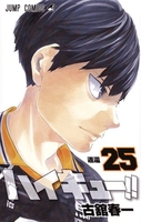 ハイキュー!! 25［ 古舘 春一 ］の自炊・スキャンなら自炊の森