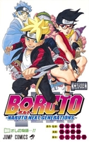 BORUTO―ボルト― NARUTO NEXT GENERATIONS― 3［ 池本 幹雄 ］の自炊・スキャンなら自炊の森