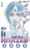 HUNTER×HUNTER 34［ 冨樫 義博 ］の自炊・スキャンなら自炊の森