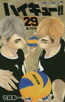 ハイキュー!! 29［ 古舘 春一 ］の自炊・スキャンなら自炊の森