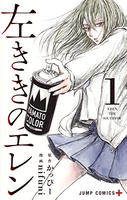 左ききのエレン 1［ nifuni ］の自炊・スキャンなら自炊の森