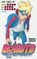 BORUTO―ボルト― NARUTO NEXT GENERATIONS― 5［ 池本 幹雄 ］の自炊・スキャンなら自炊の森