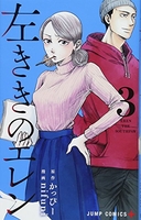 左ききのエレン 3［ nifuni ］の自炊・スキャンなら自炊の森