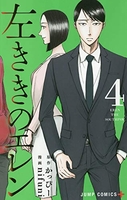 左ききのエレン 4［ nifuni ］の自炊・スキャンなら自炊の森