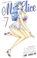 Mr.Clice 7［ 秋本 治 ］の自炊・スキャンなら自炊の森