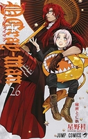 D.Gray-man 26［ 星野 桂 ］の自炊・スキャンなら自炊の森