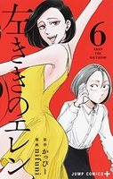 左ききのエレン 6［ nifuni ］の自炊・スキャンなら自炊の森