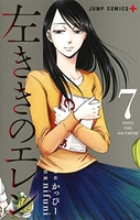 左ききのエレン 7［ nifuni ］の自炊・スキャンなら自炊の森