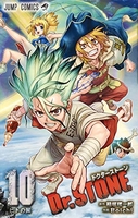 Dr.STONE 10［ Boichi ］の自炊・スキャンなら自炊の森