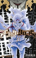 ブラッククローバー 21［ 田畠 裕基 ］の自炊・スキャンなら自炊の森