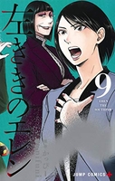 左ききのエレン 9［ nifuni ］の自炊・スキャンなら自炊の森